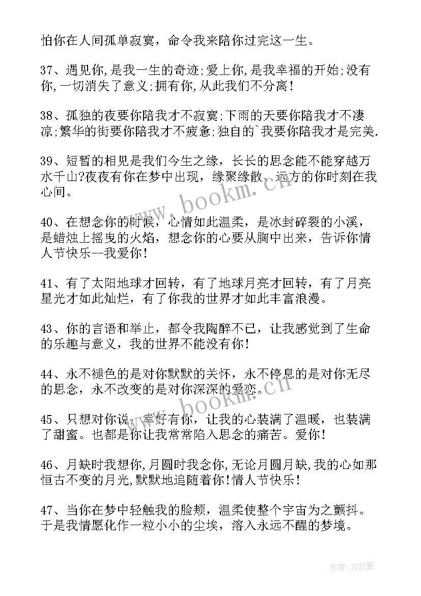 送男朋友的情人节浪漫祝福语(通用5篇)