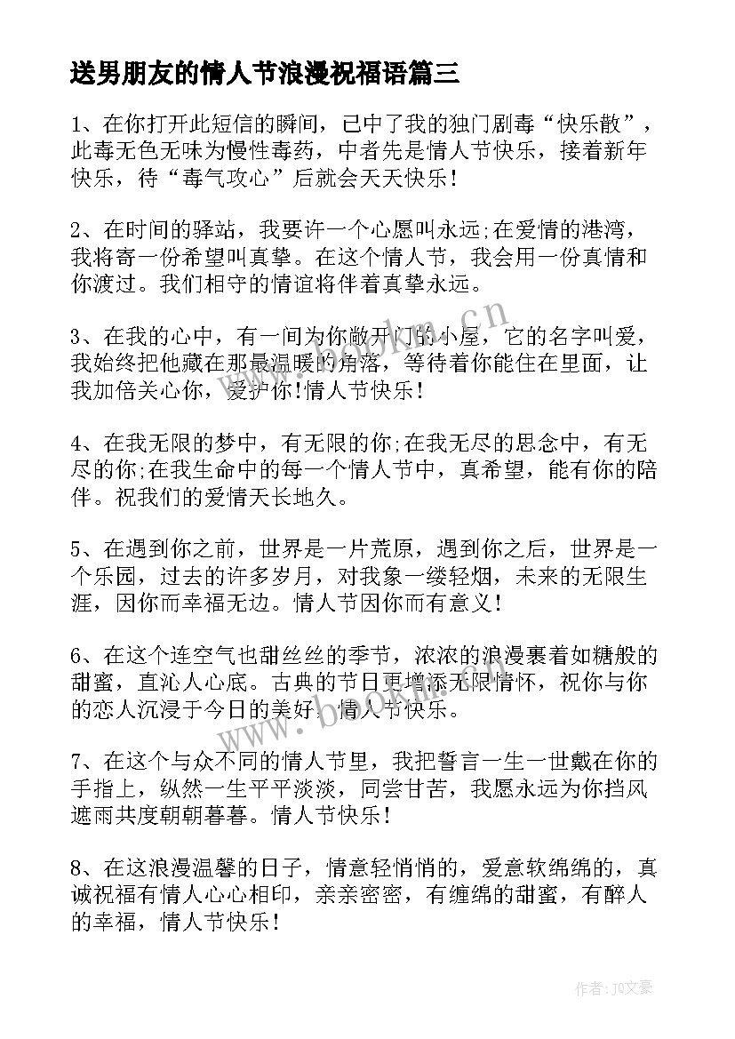 送男朋友的情人节浪漫祝福语(通用5篇)