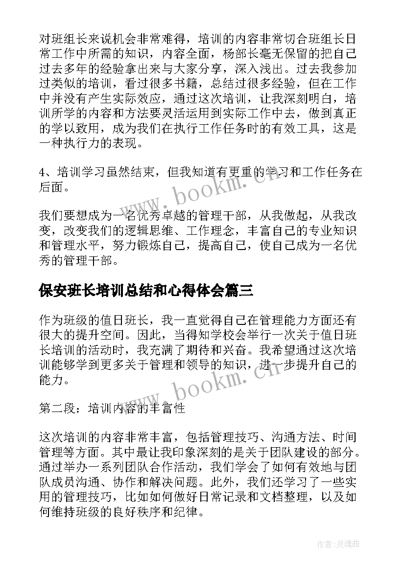 2023年保安班长培训总结和心得体会(通用5篇)