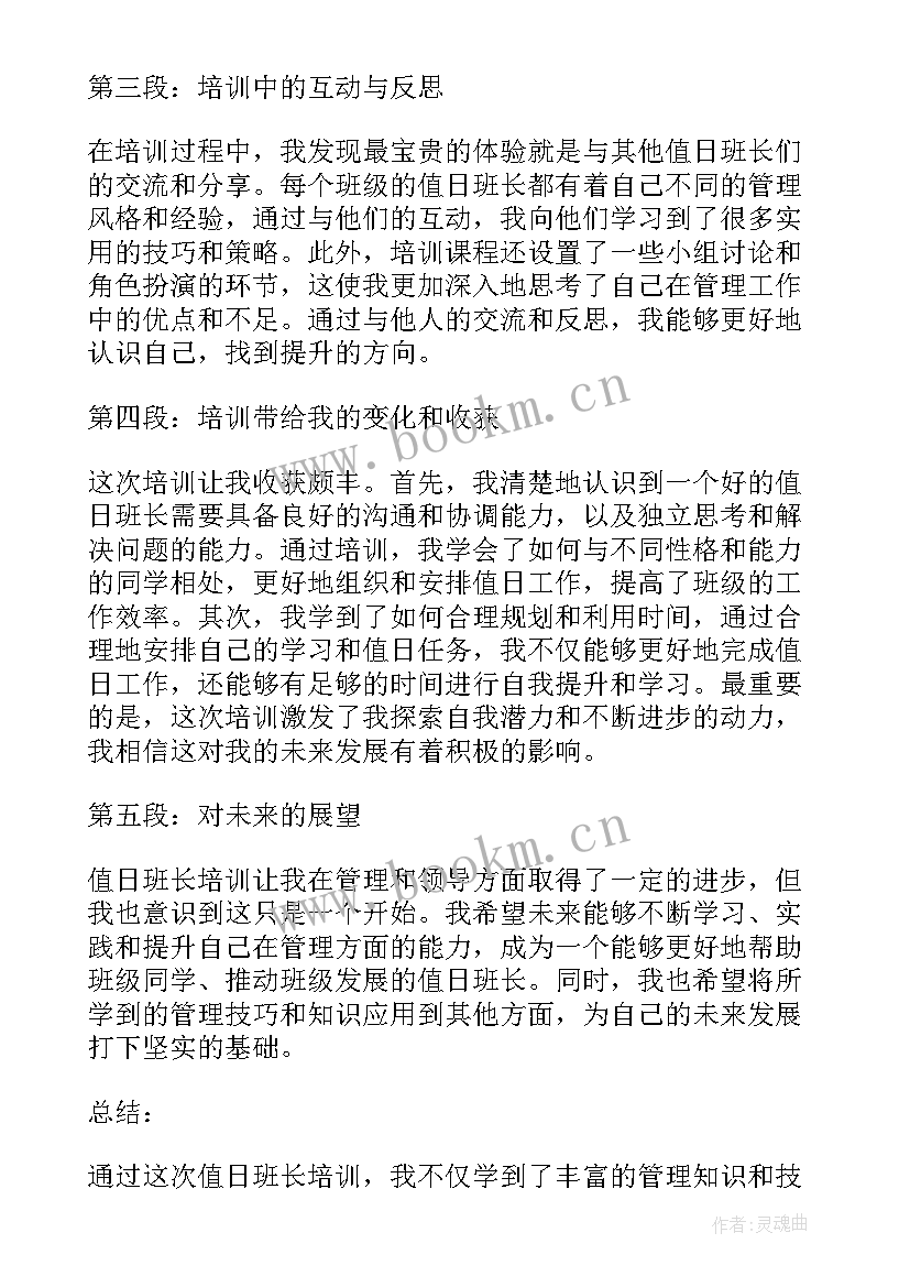 2023年保安班长培训总结和心得体会(通用5篇)