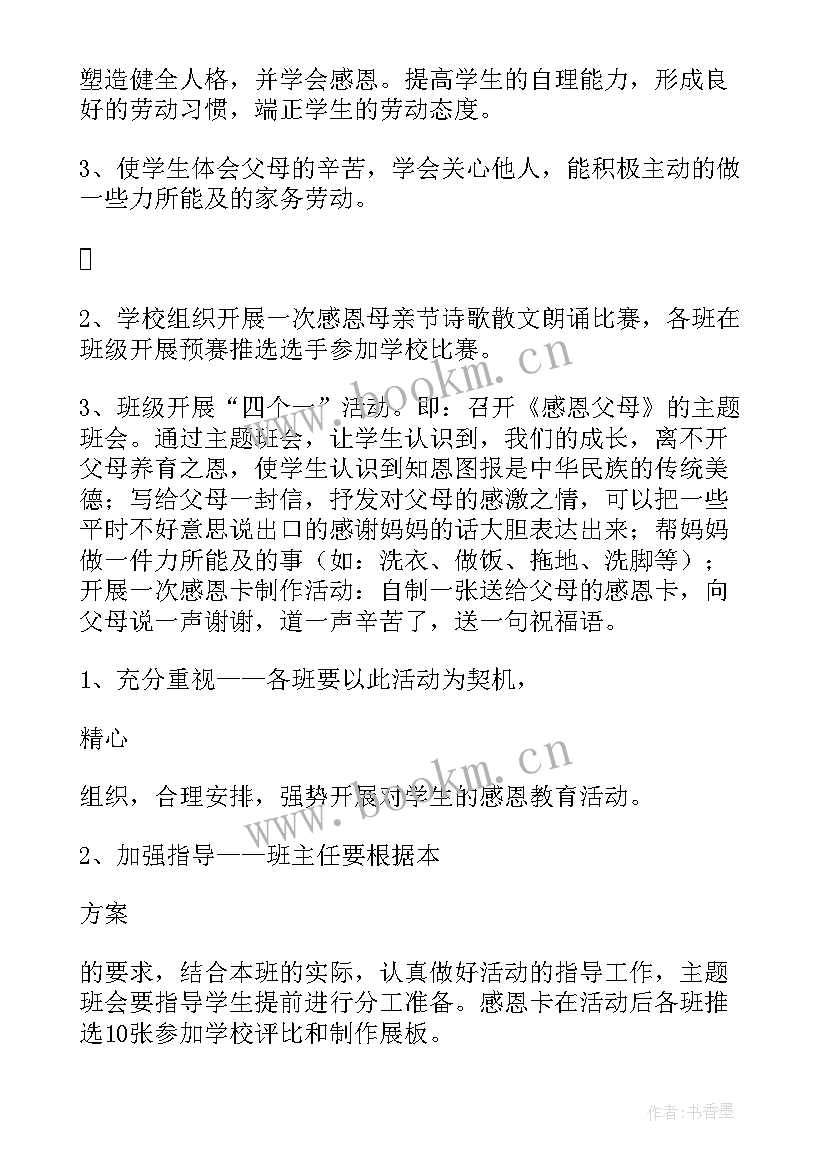 最新母亲节大学可以举办活动 大学生母亲节策划书(优秀5篇)