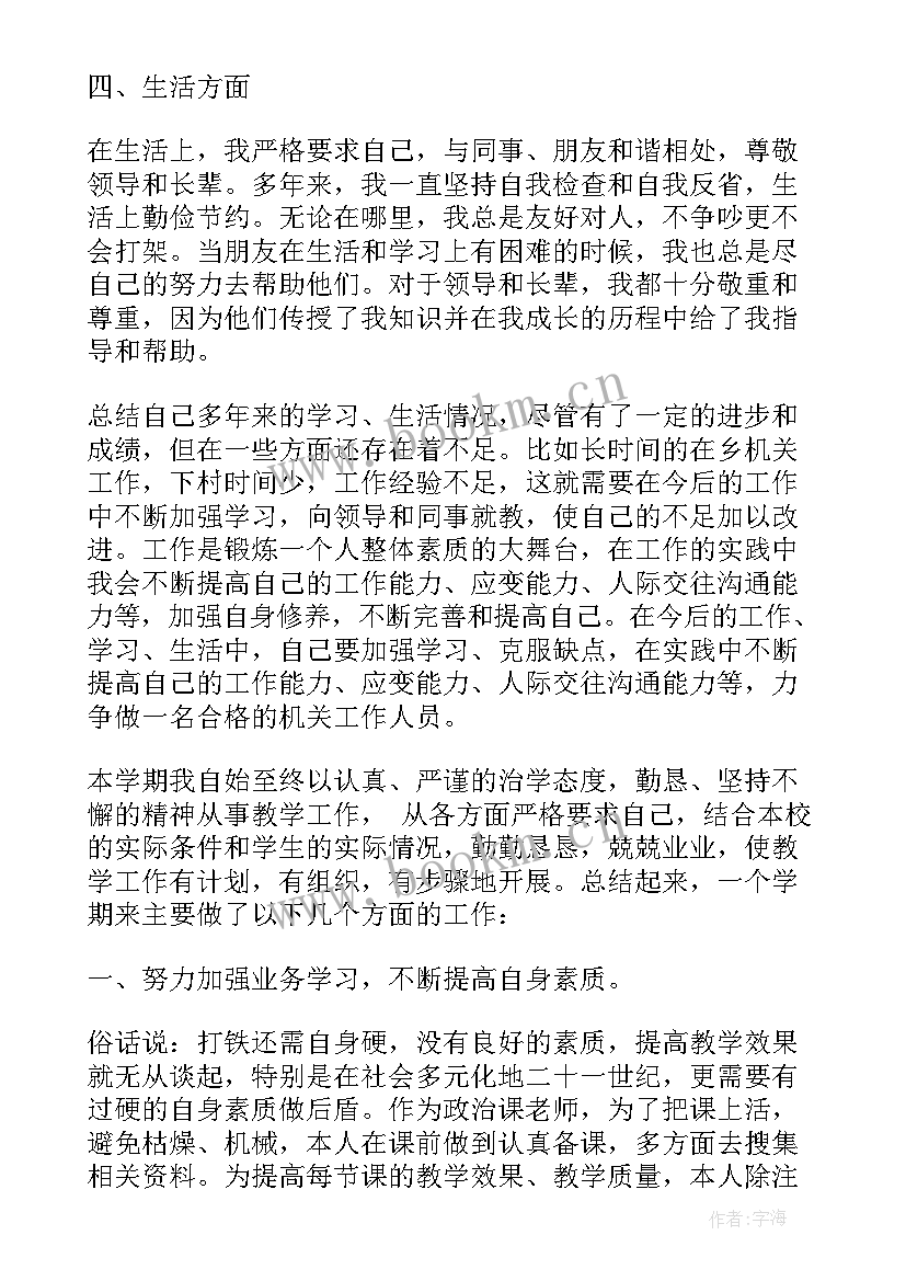 最新辅导员工作取得的成绩说 教师学期工作总结取得的成绩(模板5篇)