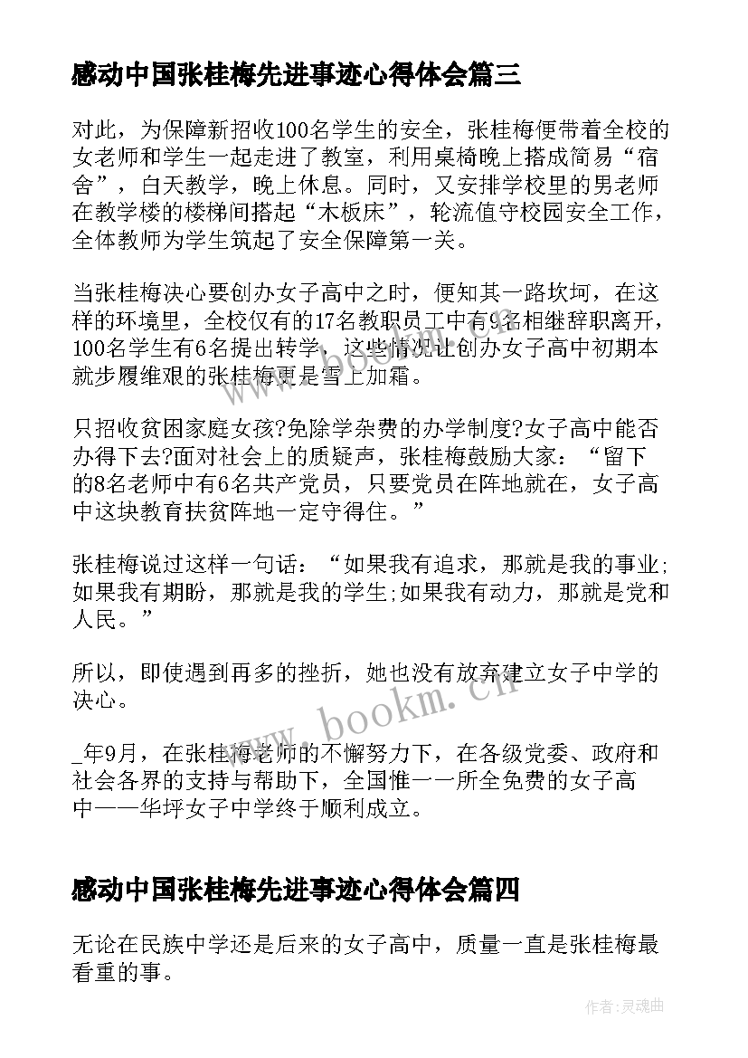 最新感动中国张桂梅先进事迹心得体会(实用5篇)