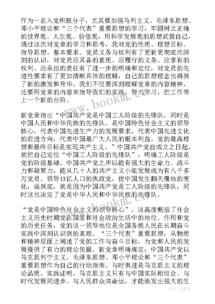 最新新党章个人心得体会(汇总7篇)