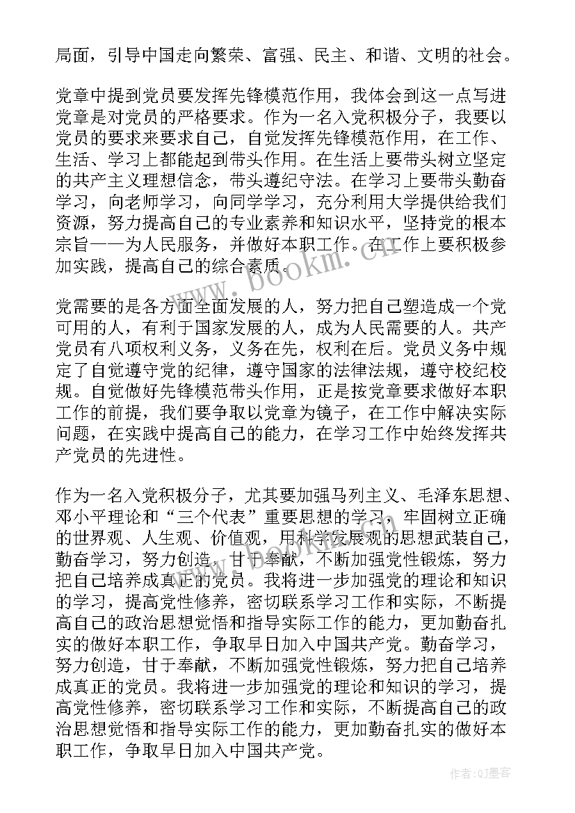 最新新党章个人心得体会(汇总7篇)