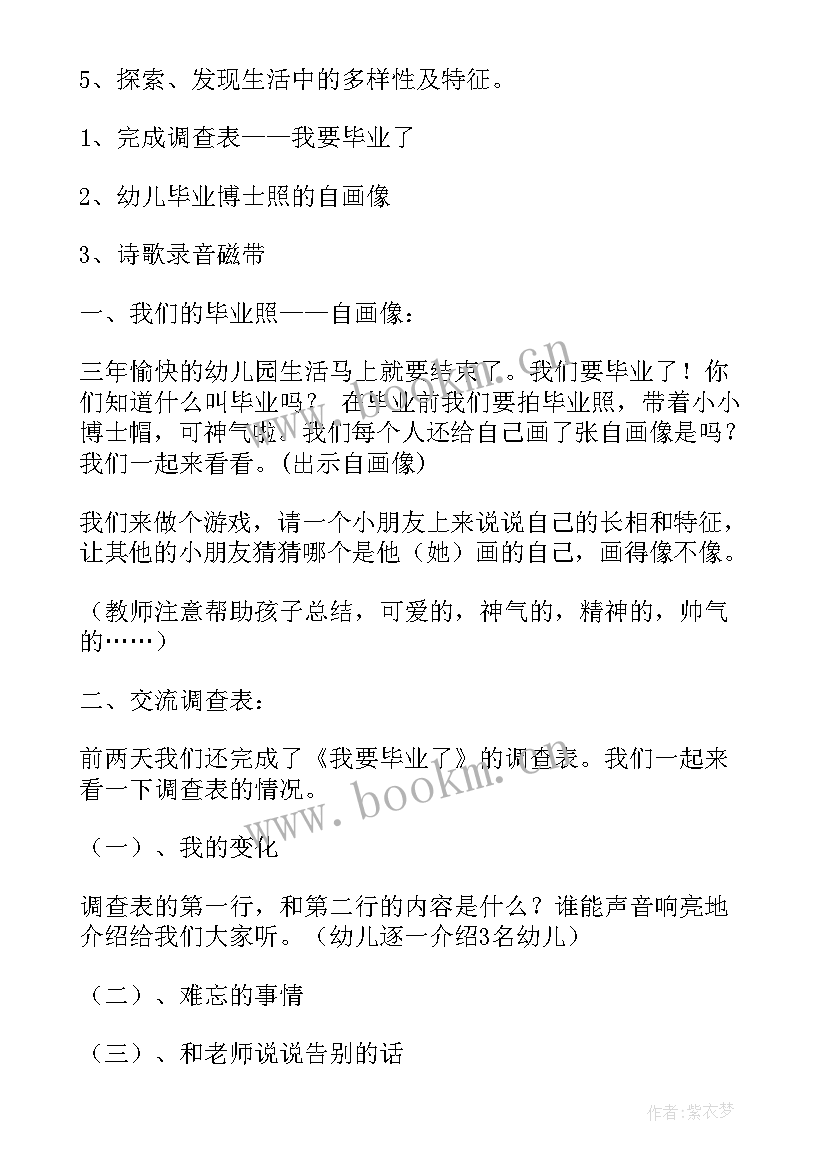 最新大班毕业诗教案反思与评价(通用5篇)