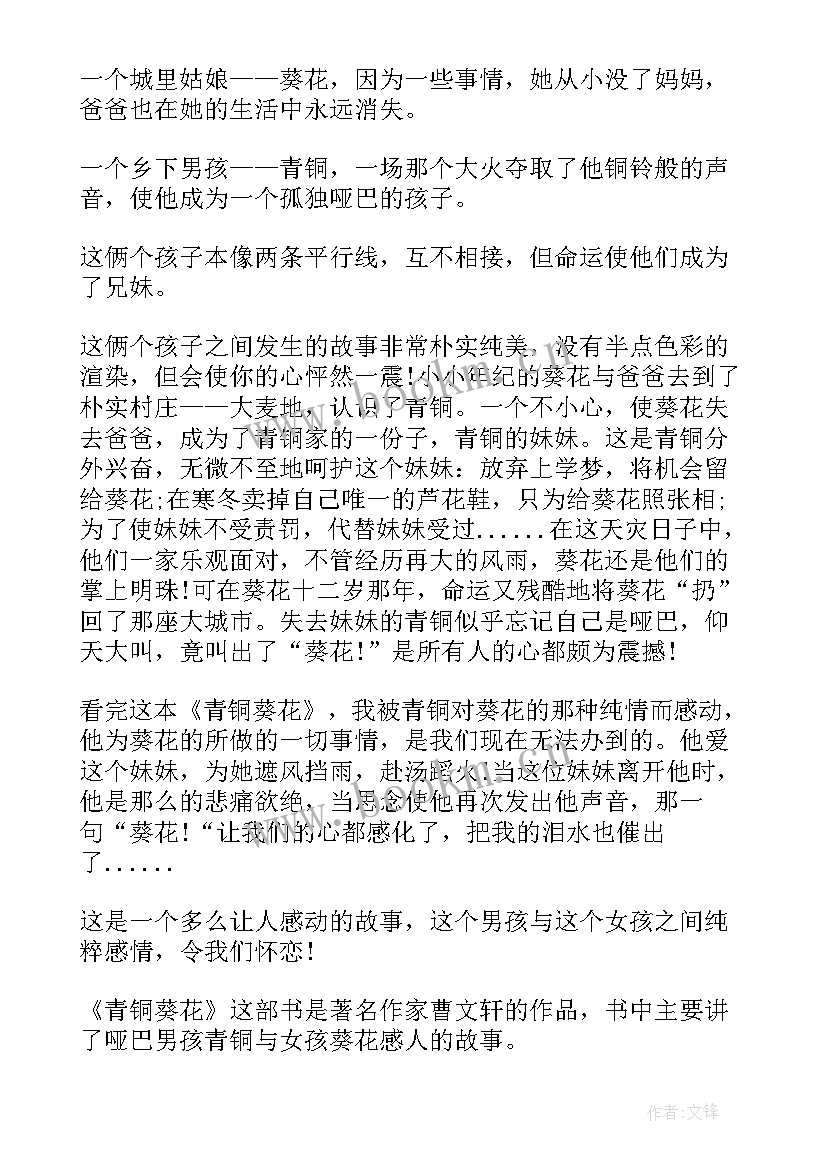 小学生读书心得体会(实用5篇)