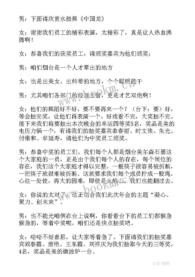 2023年企业年会主持词开场白和结束语 企业单位年会主持词公司年会主持词(汇总5篇)