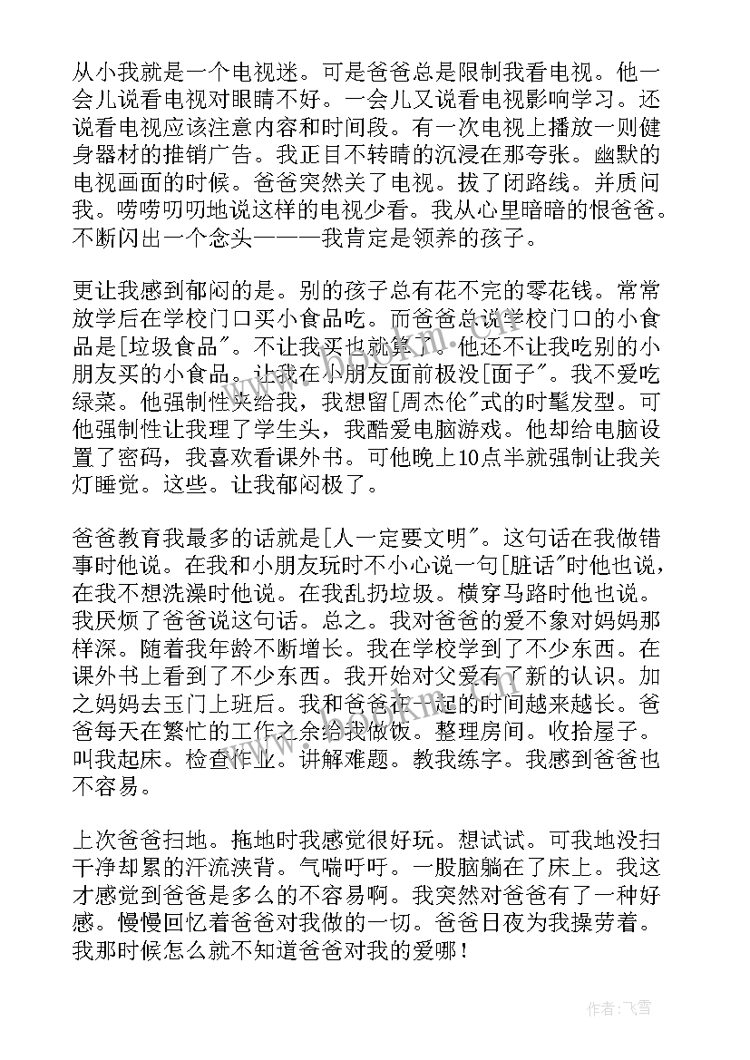 最新父母感恩老师的话语(优质10篇)