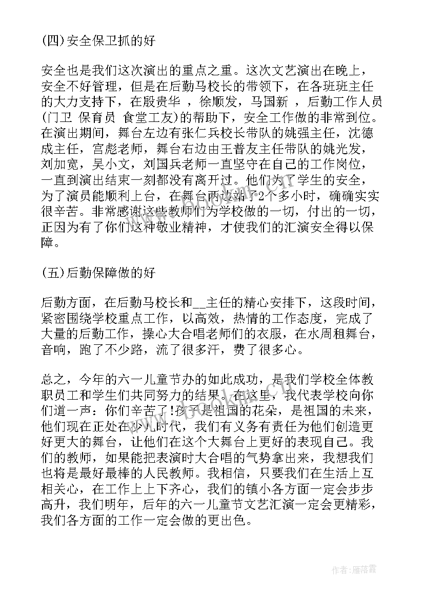 最新六一儿童节汇演总结语(实用5篇)