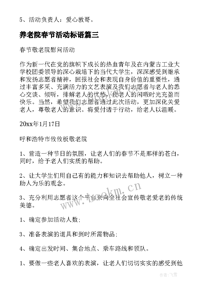 最新养老院春节活动标语(大全5篇)