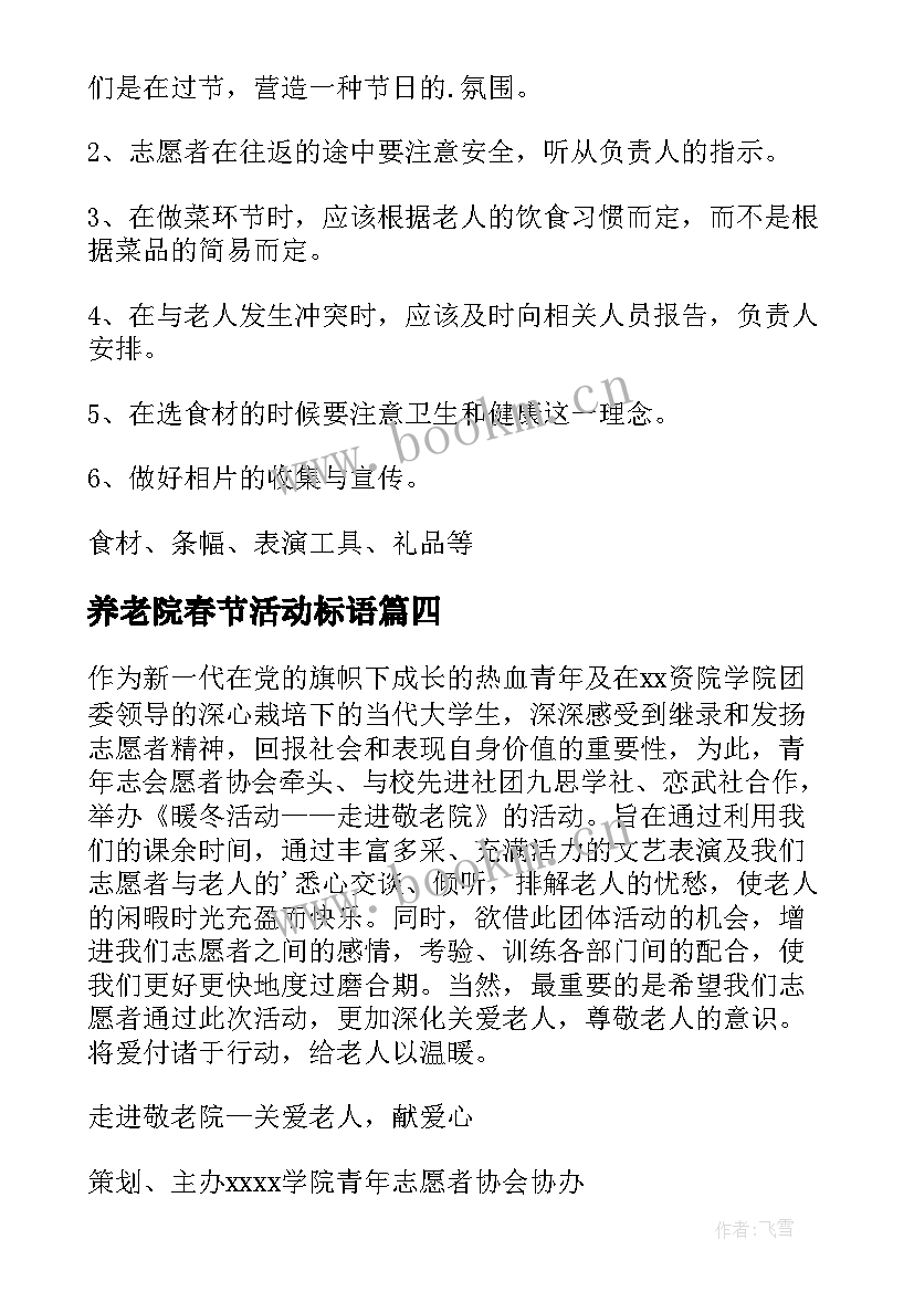 最新养老院春节活动标语(大全5篇)