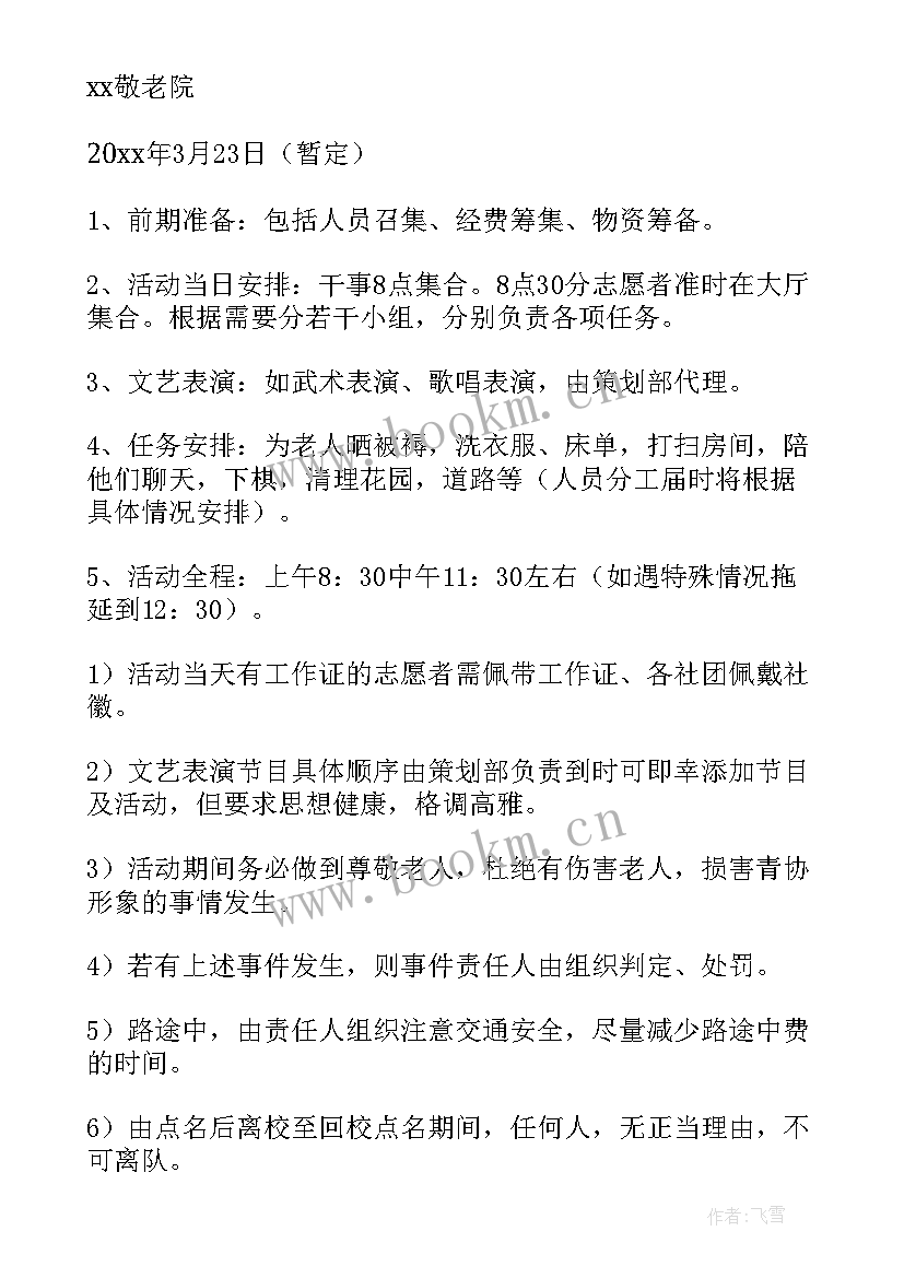 最新养老院春节活动标语(大全5篇)
