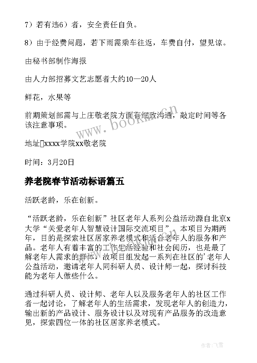 最新养老院春节活动标语(大全5篇)