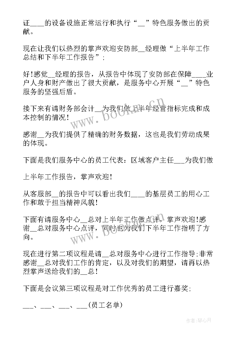 2023年执法会议总结(通用9篇)