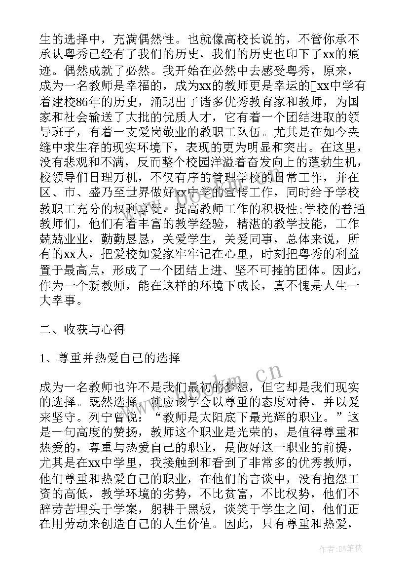 2023年青年教师会议领导发言稿(大全5篇)