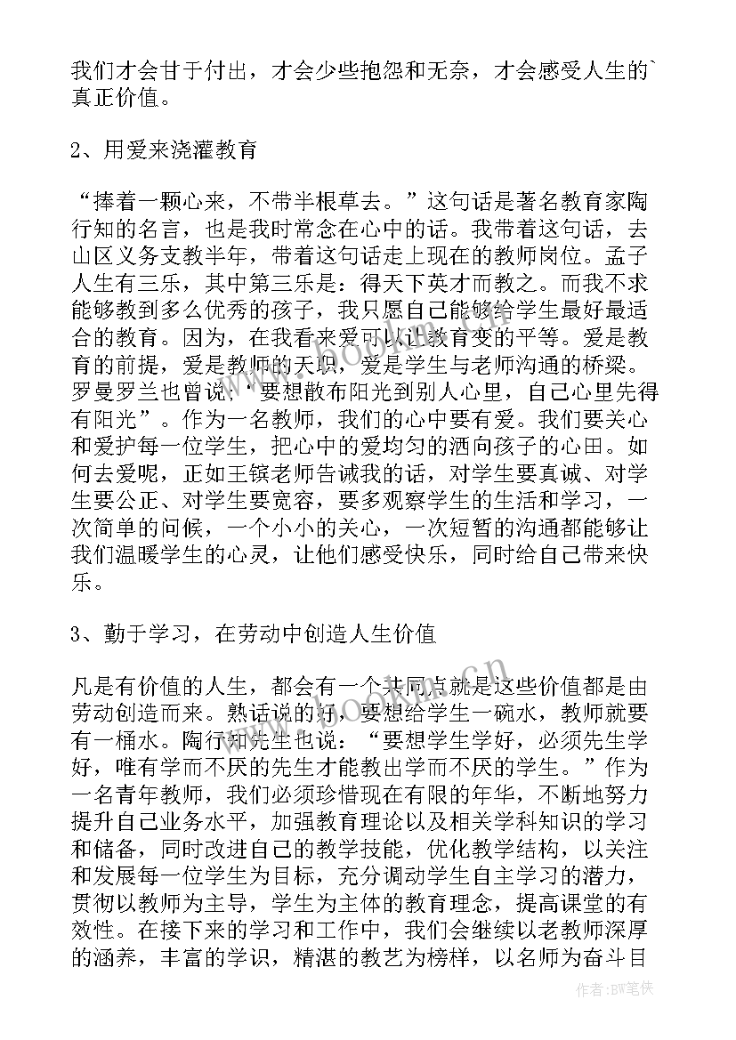 2023年青年教师会议领导发言稿(大全5篇)