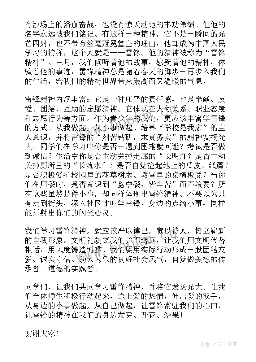 2023年国旗下讲话稿之雷锋精神 学习雷锋精神国旗下讲话稿(模板6篇)