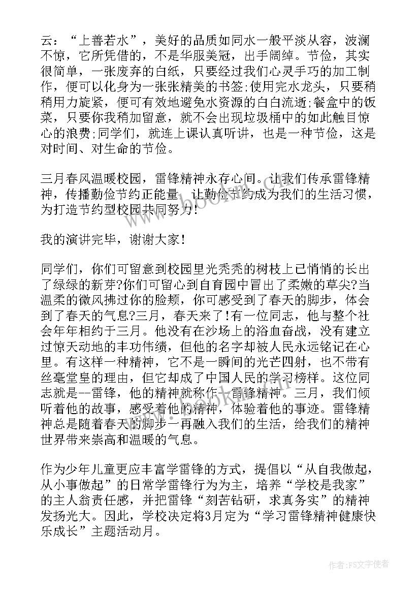 2023年国旗下讲话稿之雷锋精神 学习雷锋精神国旗下讲话稿(模板6篇)