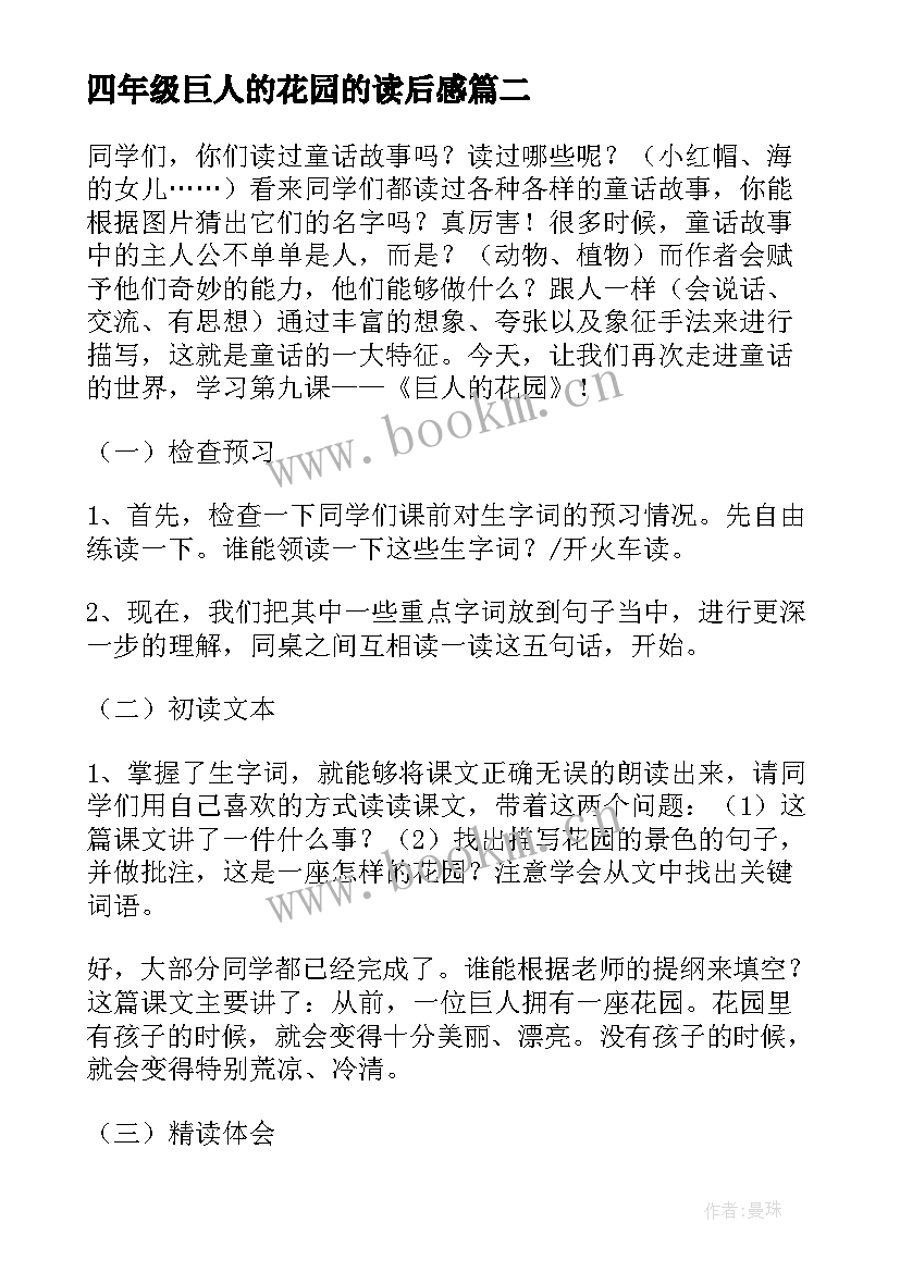 2023年四年级巨人的花园的读后感(优秀10篇)