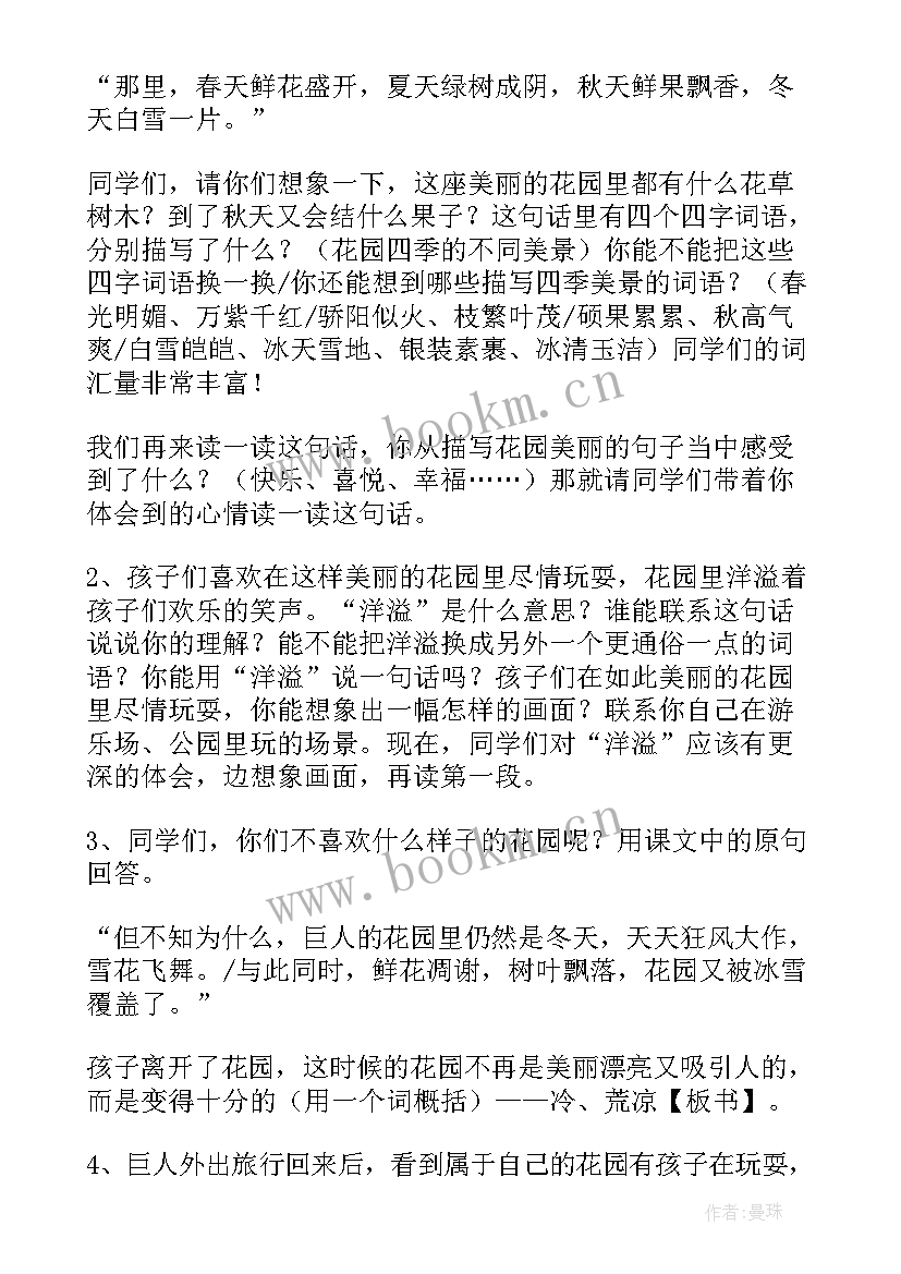 2023年四年级巨人的花园的读后感(优秀10篇)