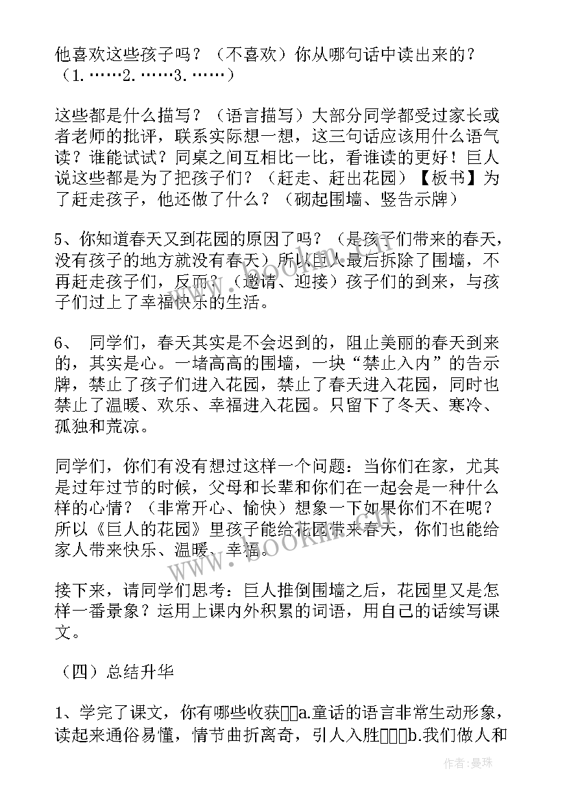 2023年四年级巨人的花园的读后感(优秀10篇)