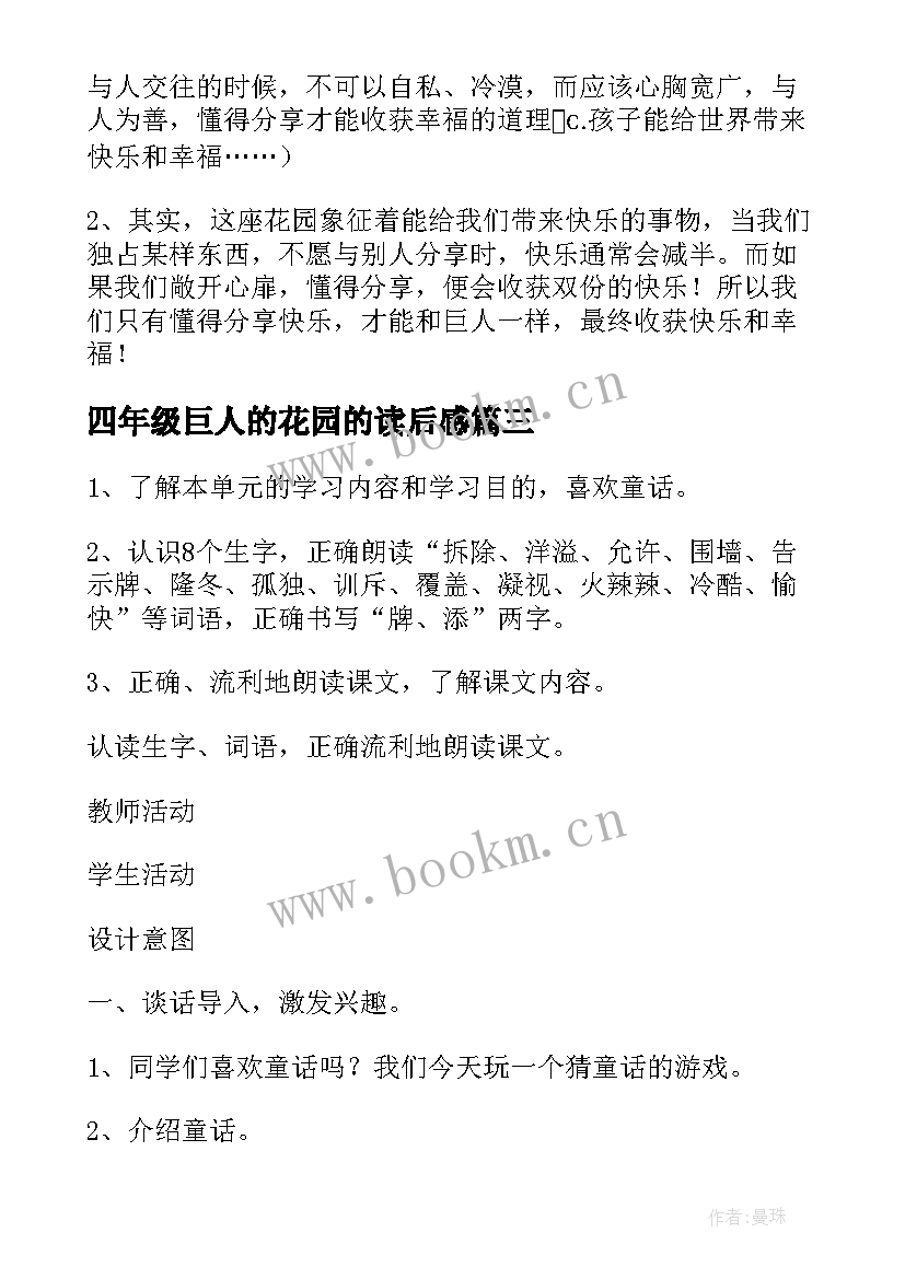 2023年四年级巨人的花园的读后感(优秀10篇)