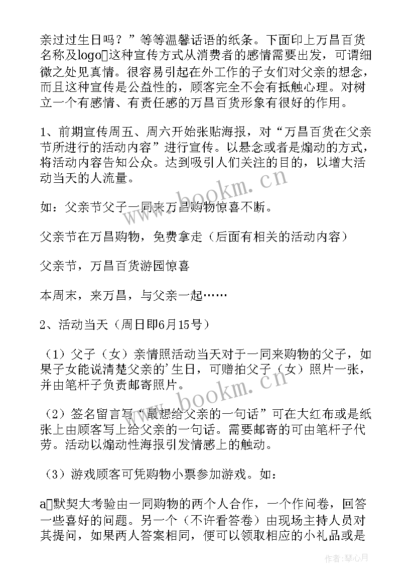 最新父亲节活动策划方案(大全5篇)