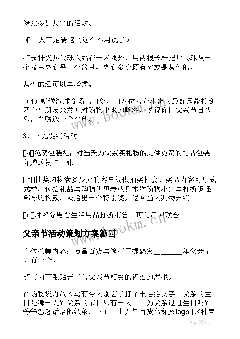 最新父亲节活动策划方案(大全5篇)