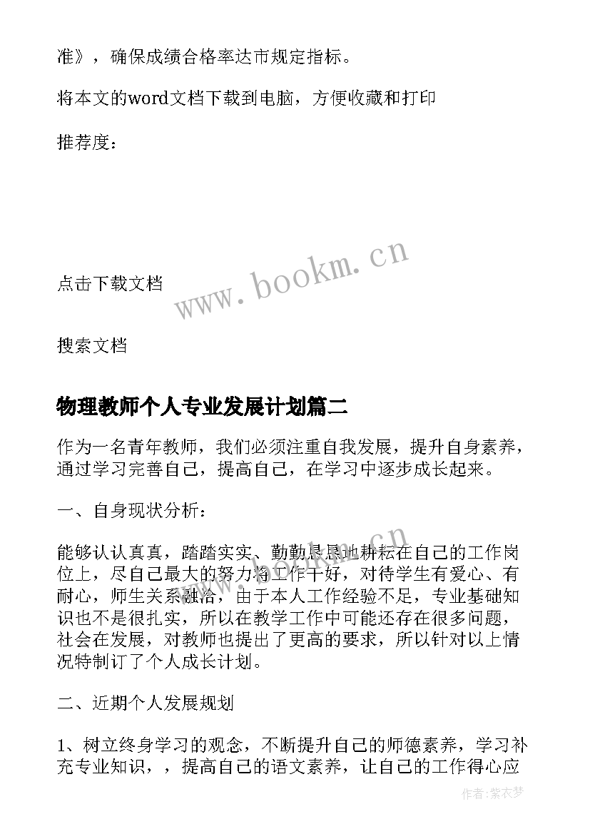 物理教师个人专业发展计划 教师个人专业成长年度研修计划(实用5篇)