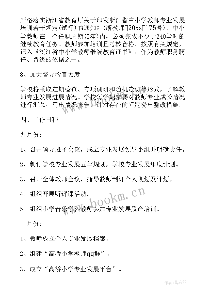 物理教师个人专业发展计划 教师个人专业成长年度研修计划(实用5篇)