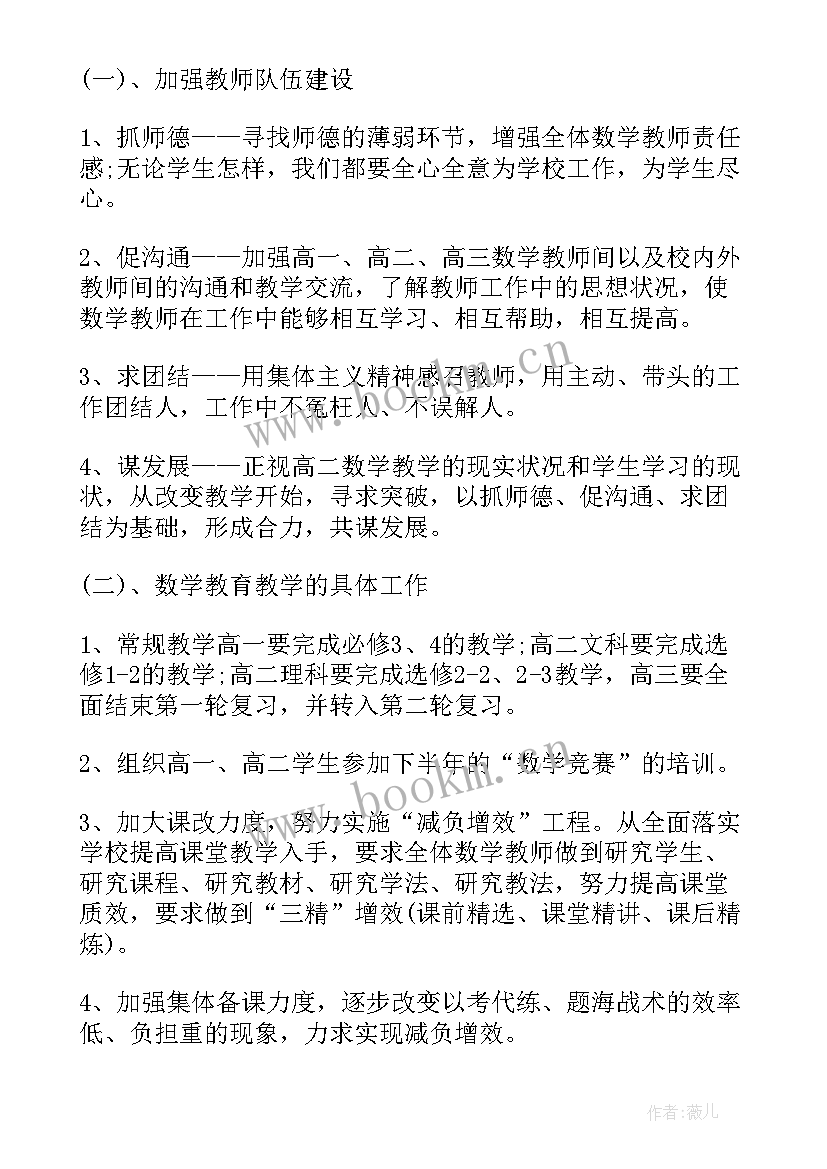 最新高中数学教研组工作计划表格(汇总5篇)