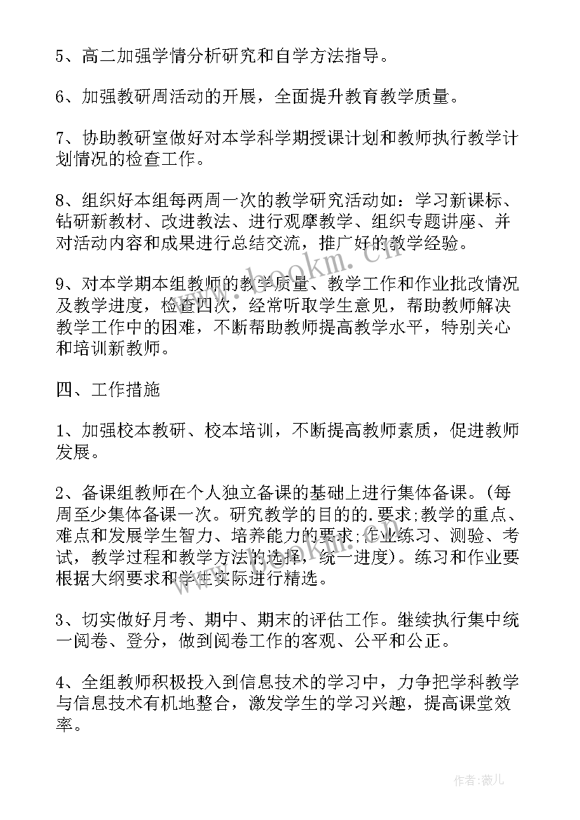 最新高中数学教研组工作计划表格(汇总5篇)