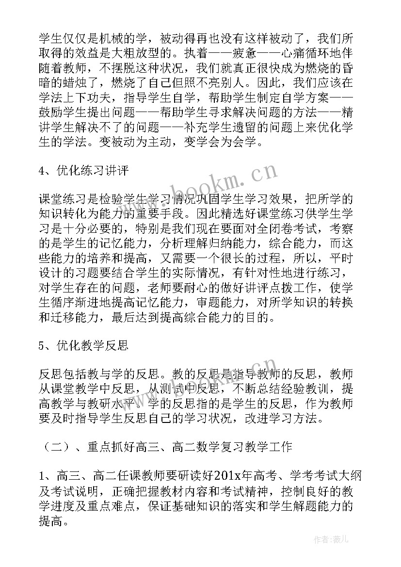 最新高中数学教研组工作计划表格(汇总5篇)