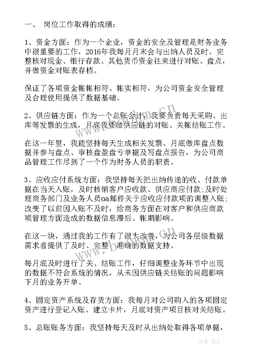 2023年会计个人年终工作总结个人(模板8篇)