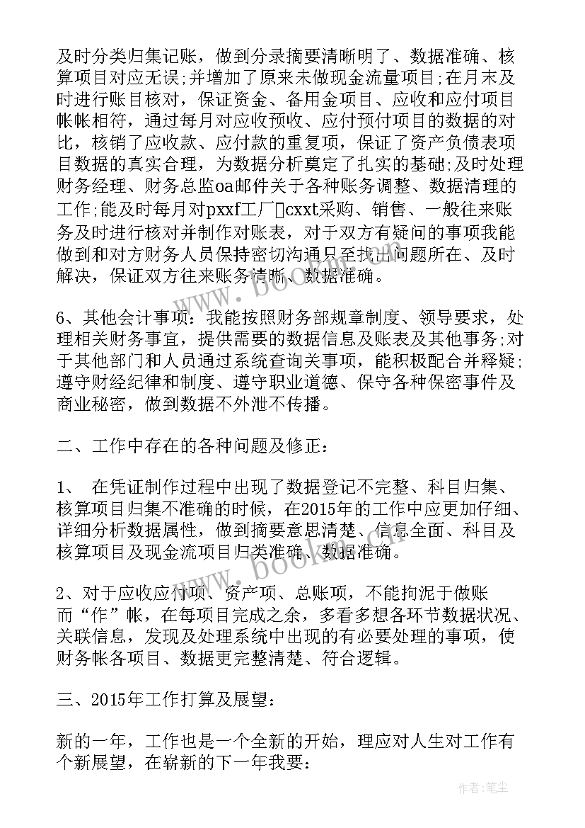 2023年会计个人年终工作总结个人(模板8篇)