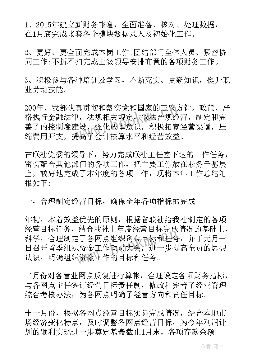 2023年会计个人年终工作总结个人(模板8篇)