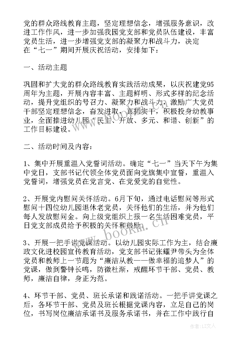 2023年幼儿园建党节活动方案(精选5篇)