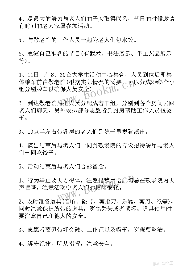 最新养老院年度工作计划简要(模板9篇)