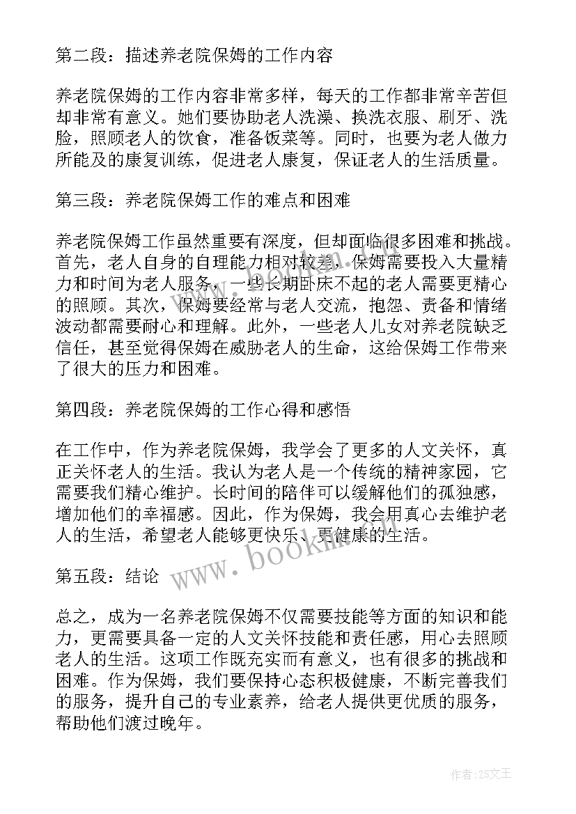 最新养老院年度工作计划简要(模板9篇)