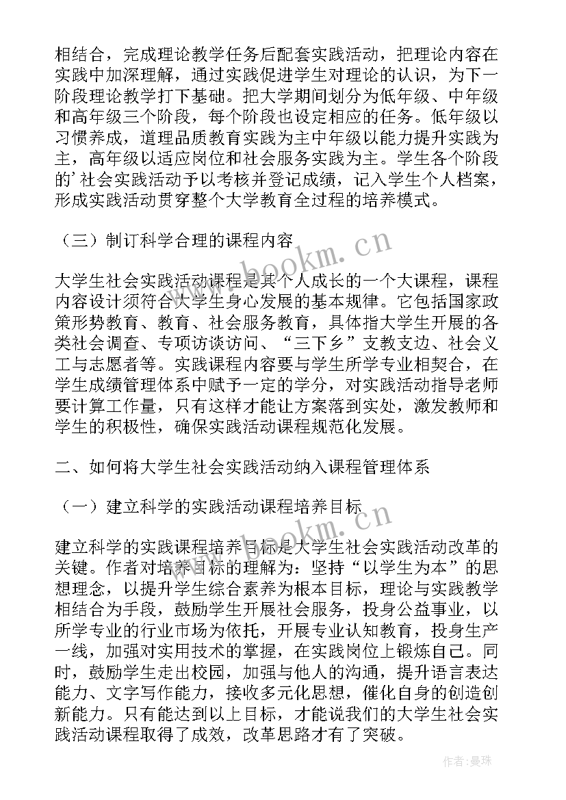 大学生课程表 大学生小时课程心得体会(通用8篇)