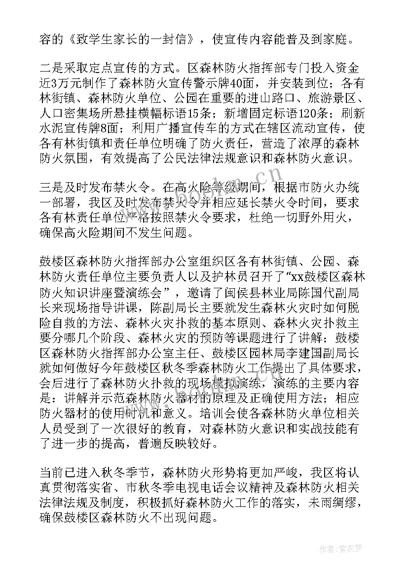 最新防火宣传活动总结用写落款吗(优质5篇)