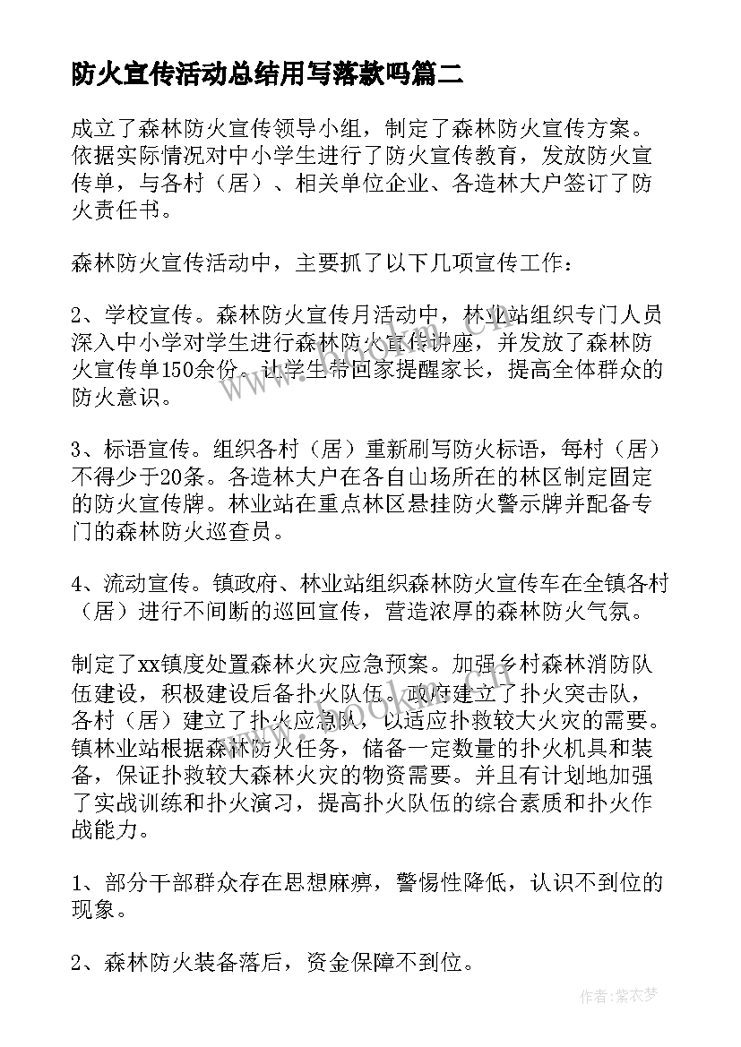 最新防火宣传活动总结用写落款吗(优质5篇)