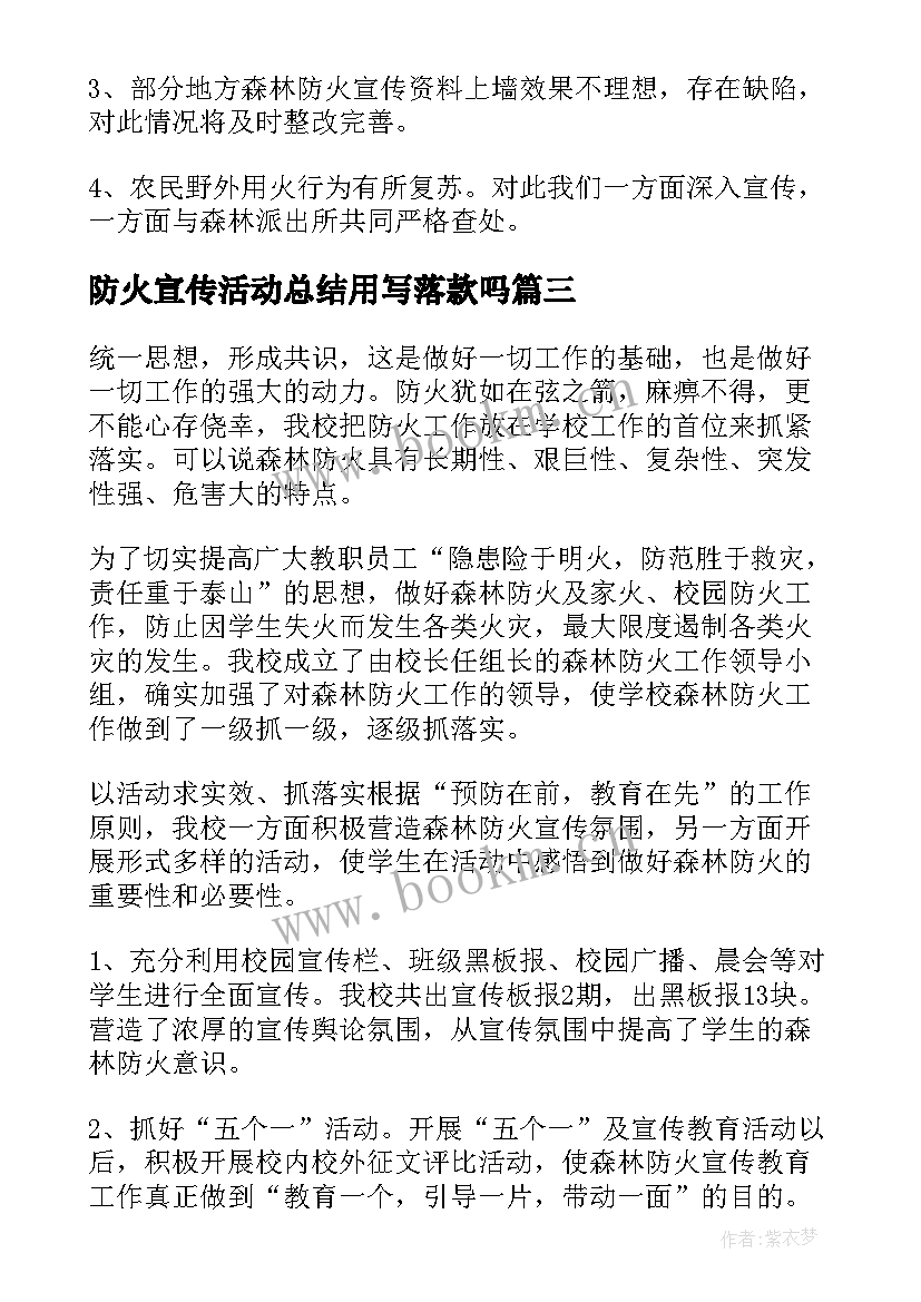 最新防火宣传活动总结用写落款吗(优质5篇)