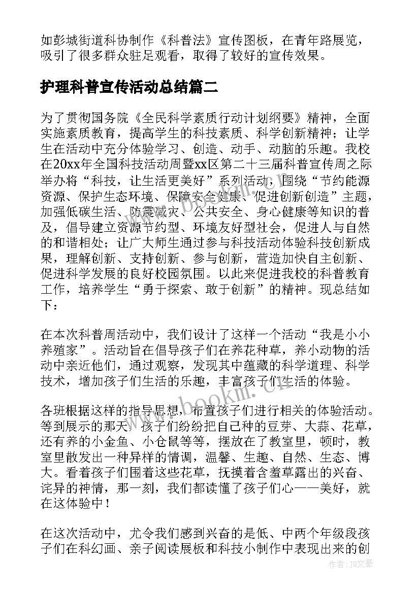 2023年护理科普宣传活动总结(优质7篇)