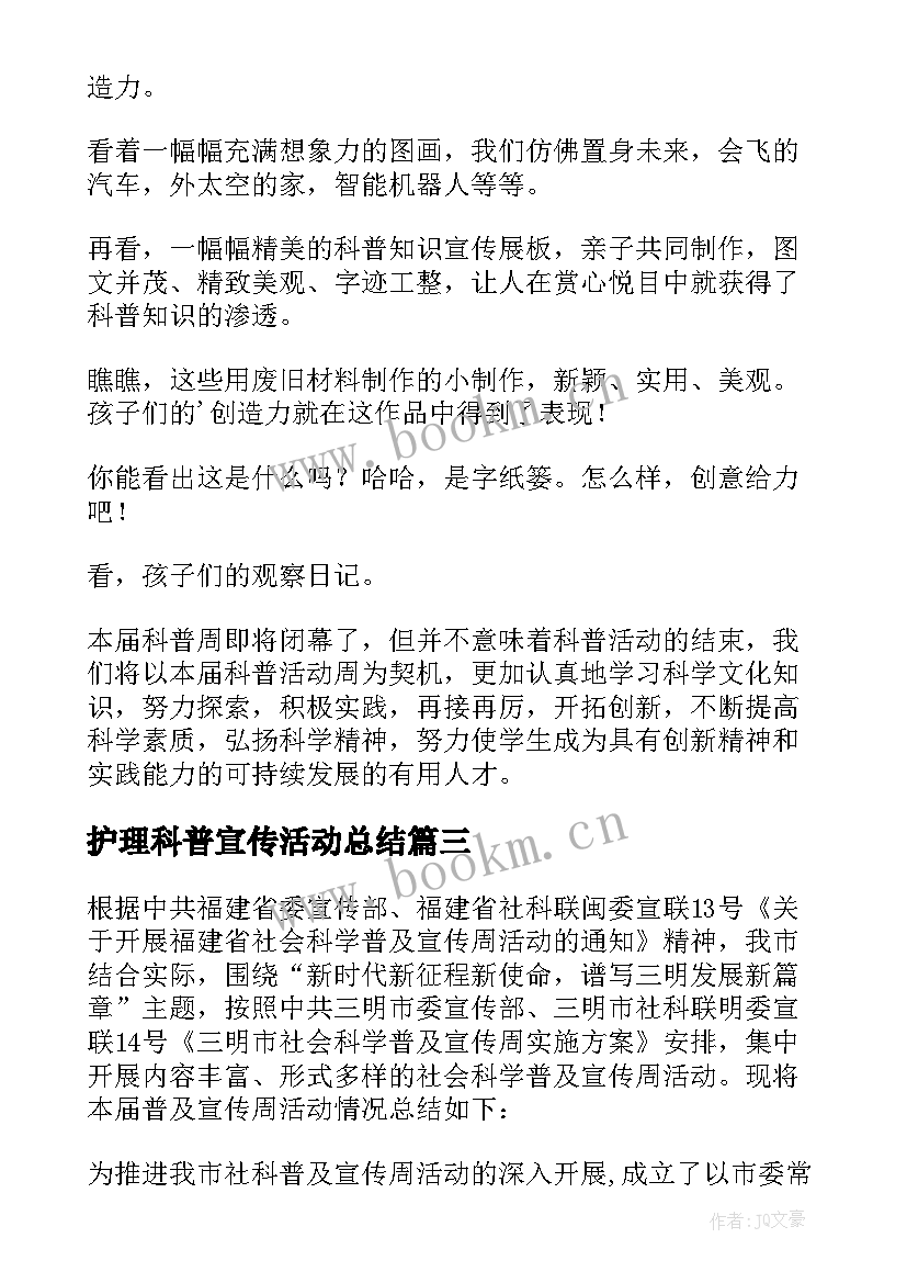 2023年护理科普宣传活动总结(优质7篇)