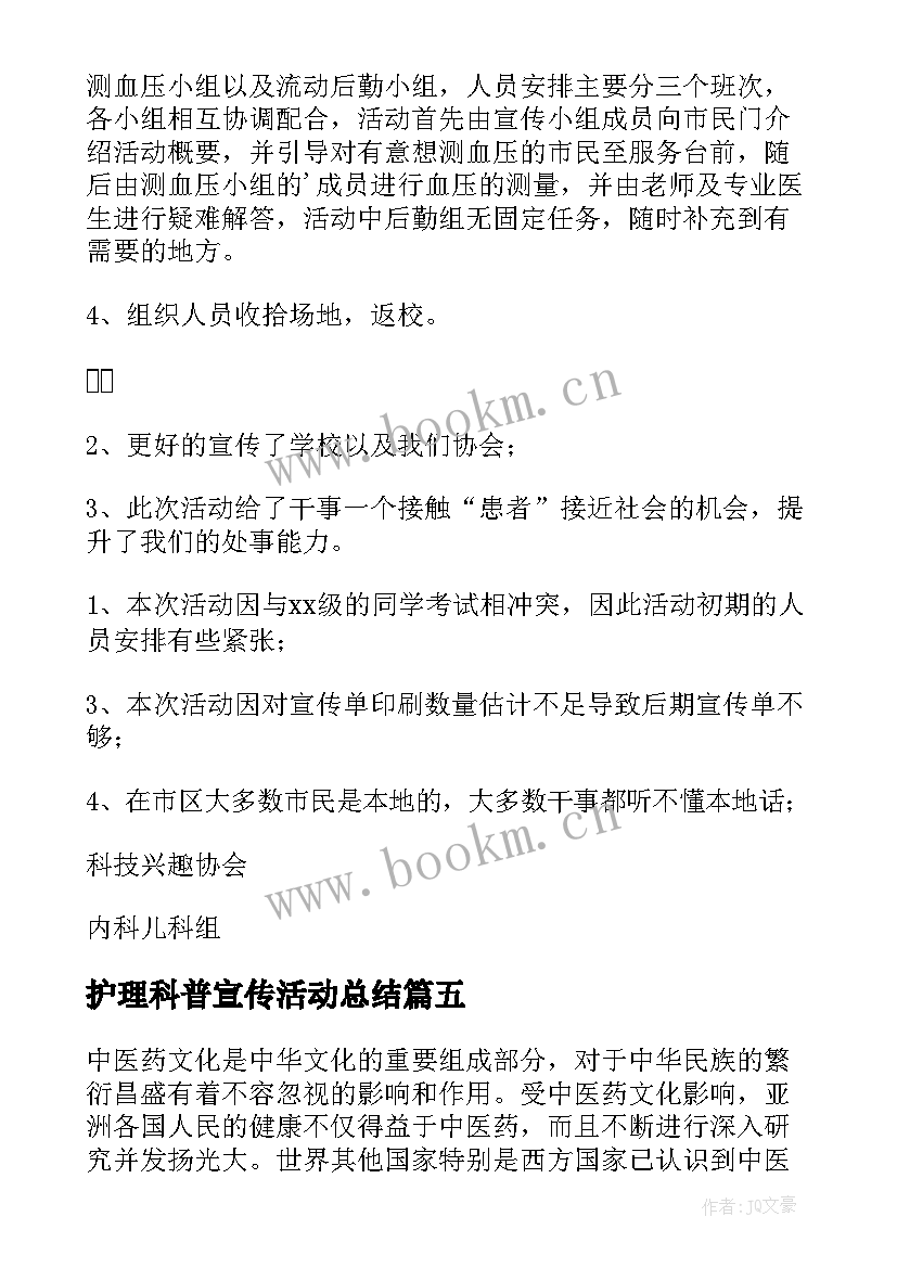 2023年护理科普宣传活动总结(优质7篇)