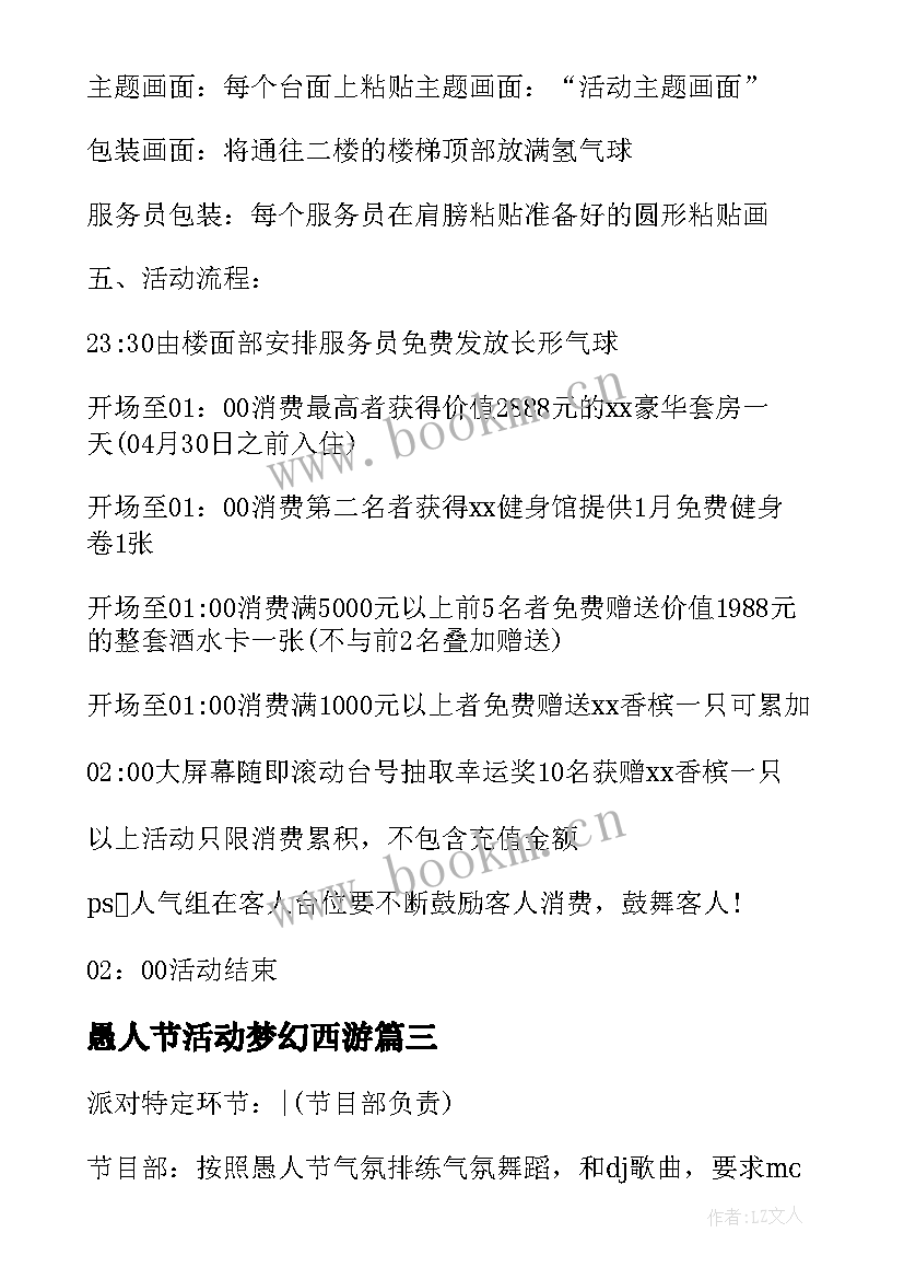 最新愚人节活动梦幻西游 酒吧愚人节活动总结(模板5篇)