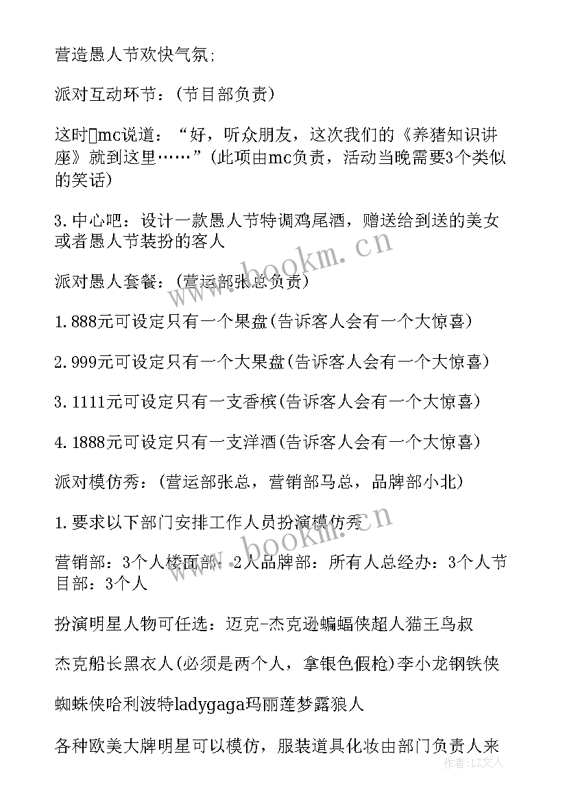 最新愚人节活动梦幻西游 酒吧愚人节活动总结(模板5篇)