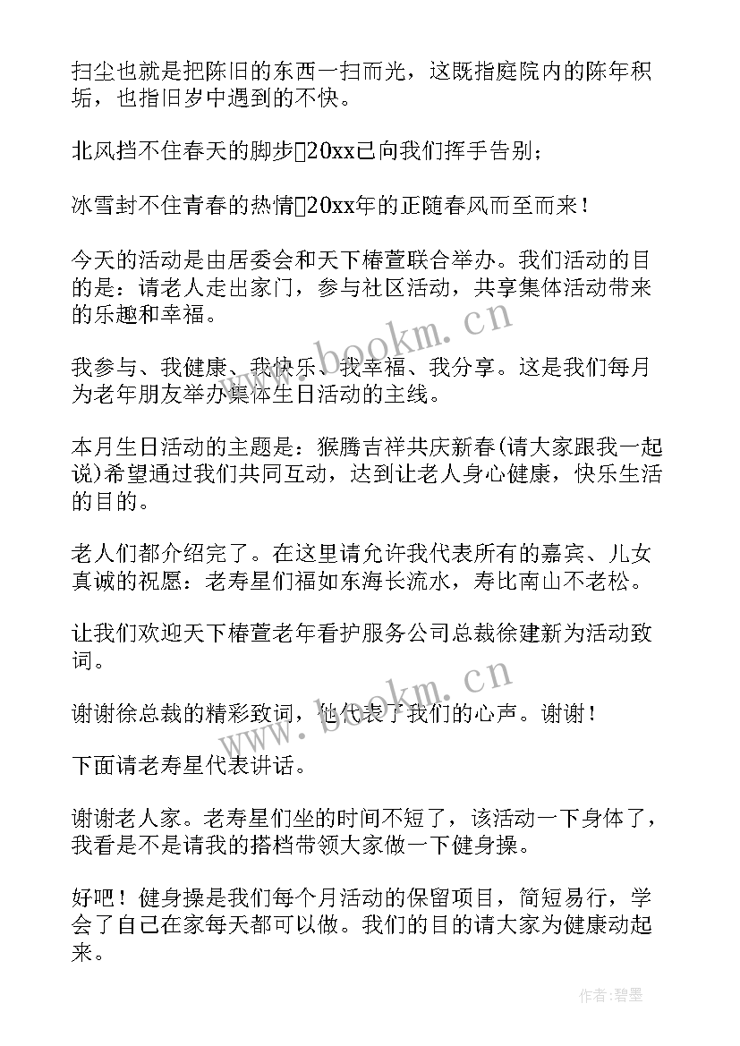 团日活动的主持人开场白(汇总5篇)